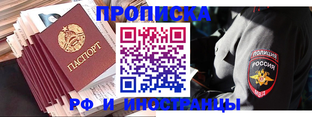 прописка в квартире в Рыбинске