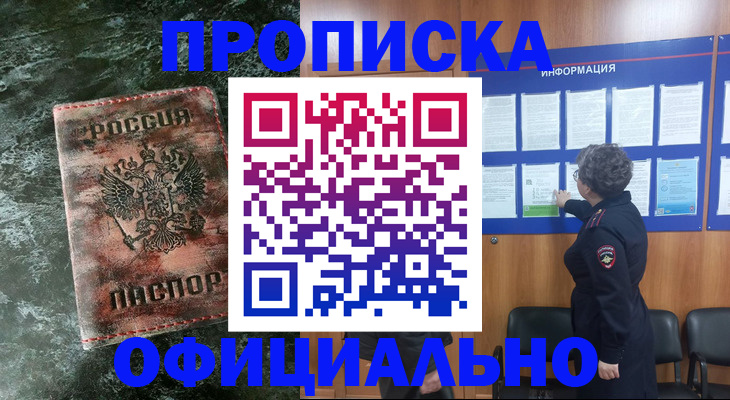 прописка законно в Рыбинске