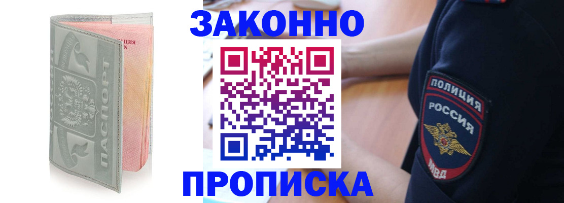 временная прописка в Рыбинске